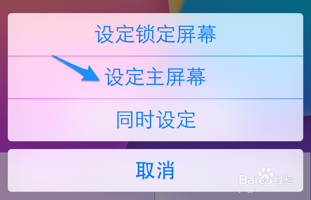 iOS7.1怎么设置壁纸
