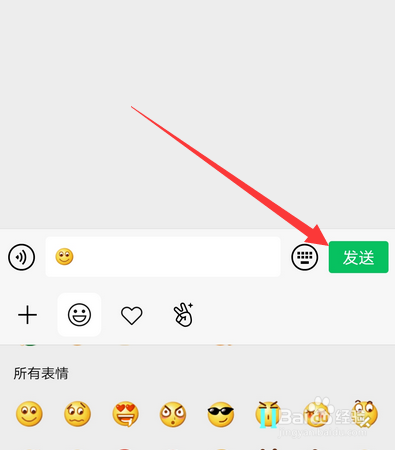 微信表情微笑怎么发送