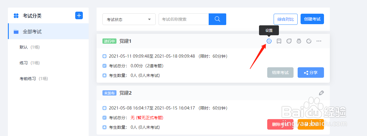 在线党史知识竞赛中如何防止考生作弊