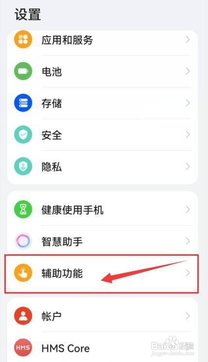 华为手机当系统音量变化时 怎样设置语音播报