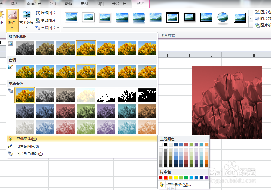 excel中图片调整的众多技巧