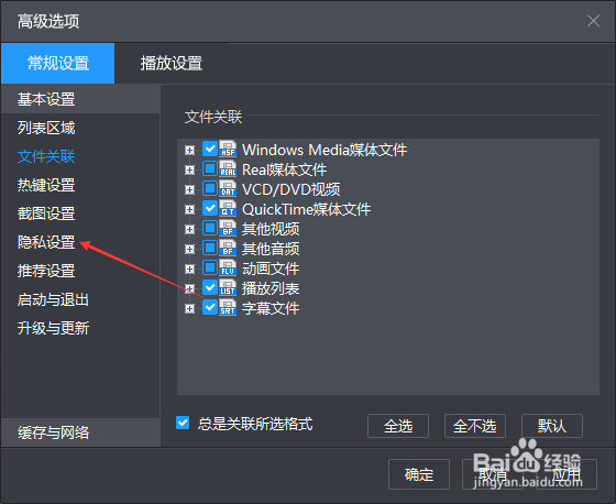 暴风影音怎么设置全部清空