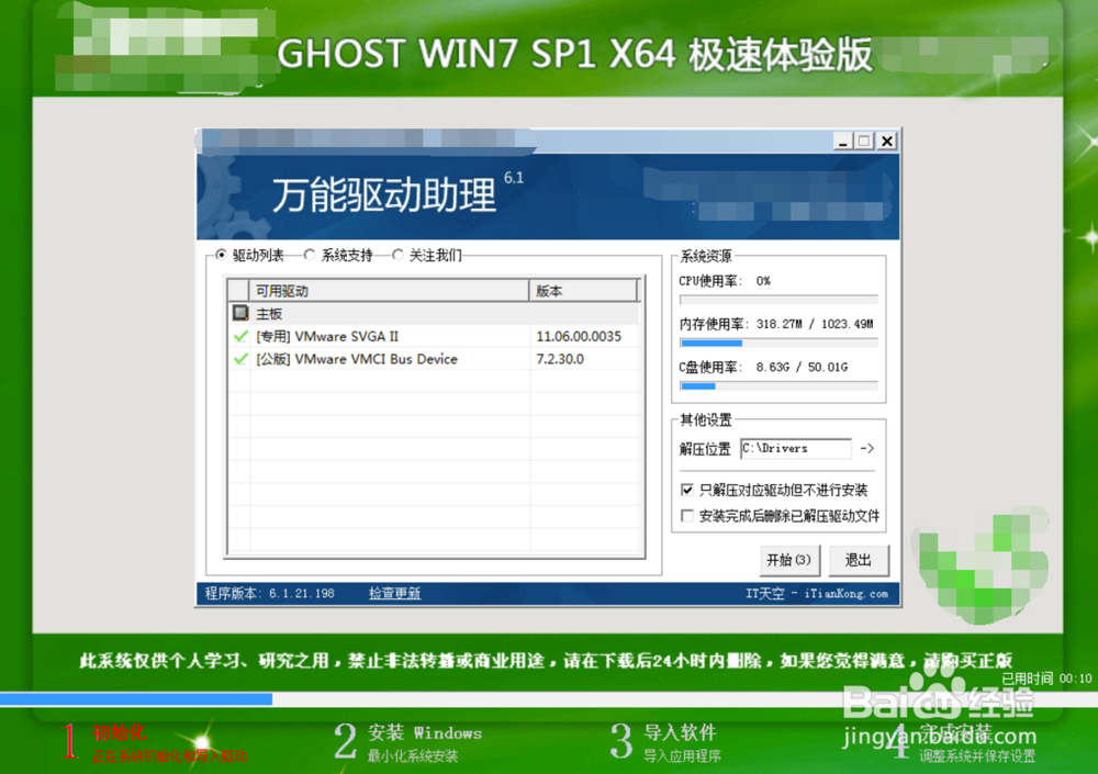 如何通过硬盘安装win7操作系统
