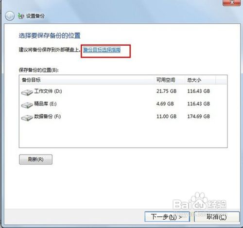 Windows7系统自带的备份与还原功能使用介绍