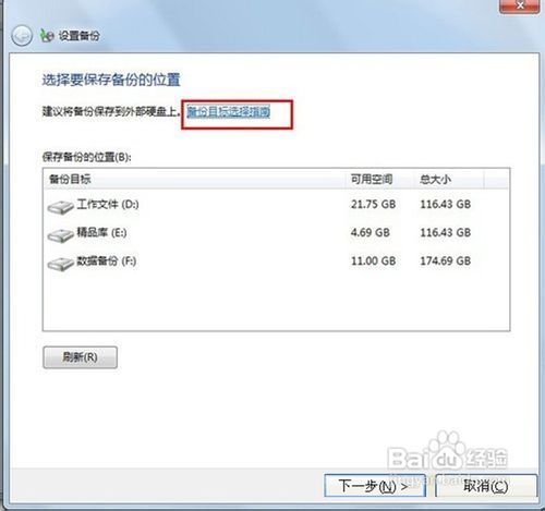 Windows7系统自带的备份与还原功能使用介绍