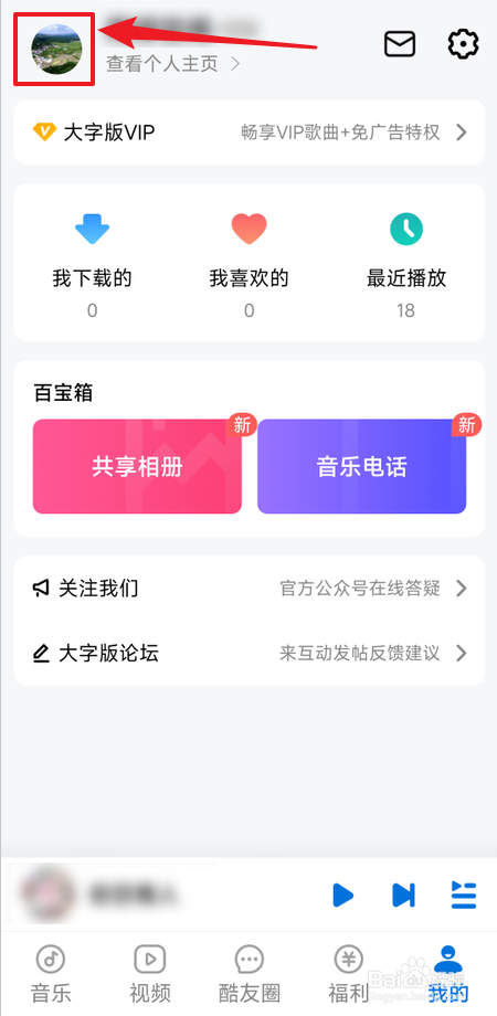 酷狗大字版在哪里修改昵称