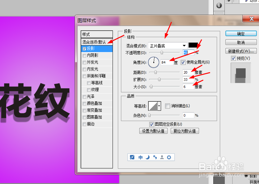 PS制作花纹字的效果