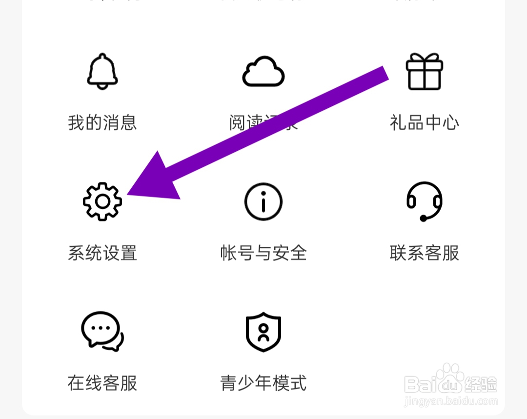 小说阅读吧软件怎样开启系统默认通道