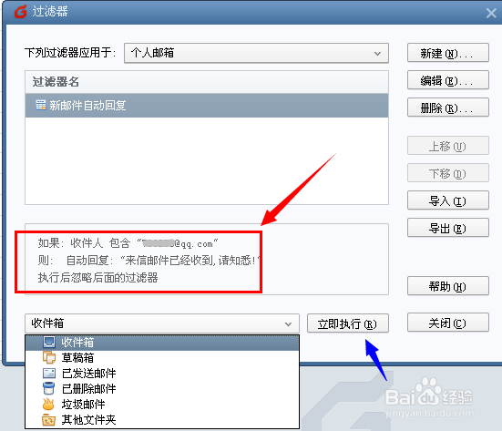 Foxmail7怎么设置自动回复/foxmail自动回复设置
