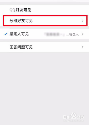 QQ空间设置不让部分人看