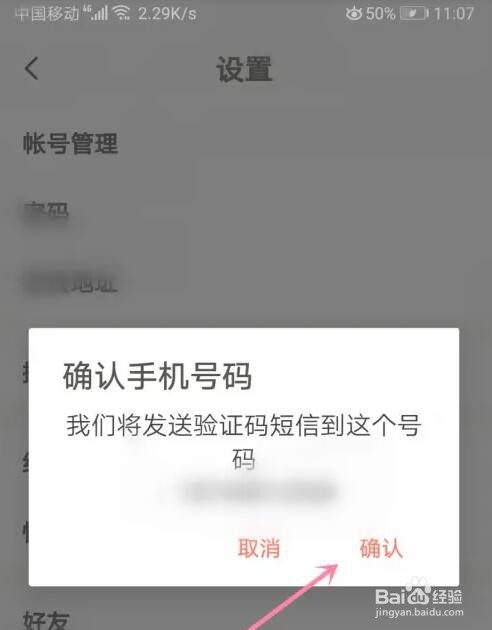 下厨房密码怎么设置