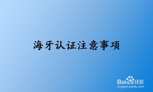 海牙认证加拿大结婚证无犯罪出生证海牙认证内容