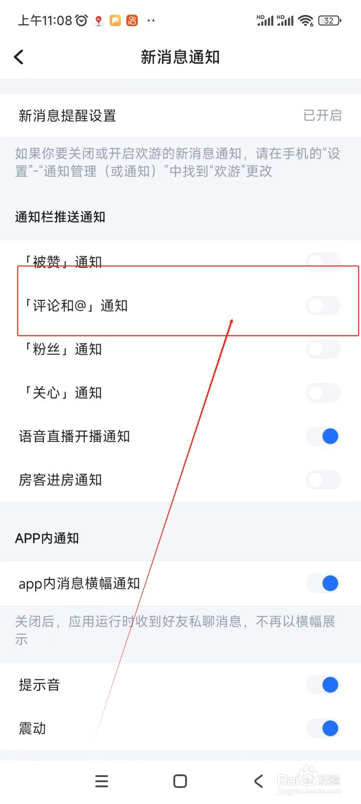 欢游如何关闭粉丝通知