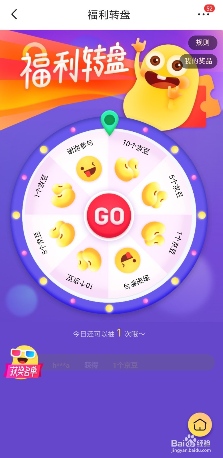 如何获得京豆