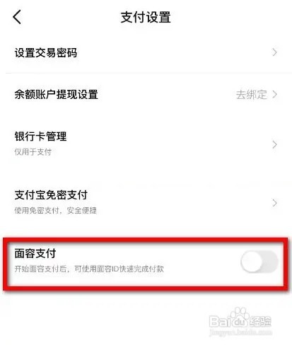得物怎么开启面容支付