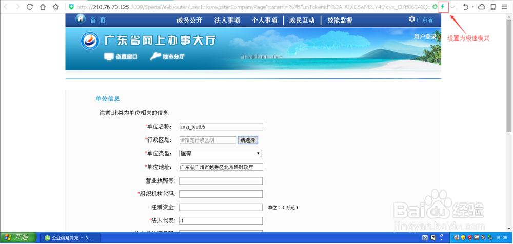 登录广东省省级专项资金管理平台