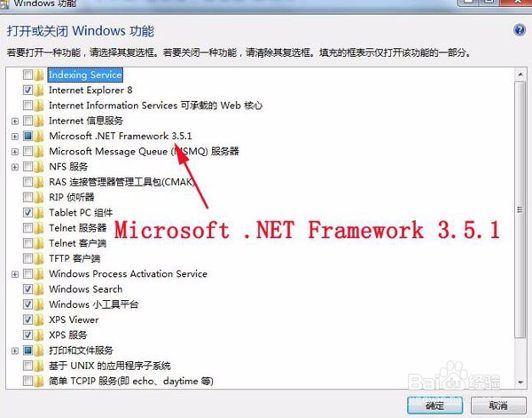 win7系统下如何查看电脑 NET Framework版本