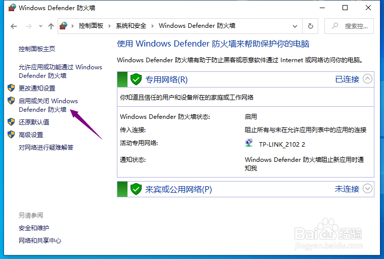 win10防火墙怎么关闭