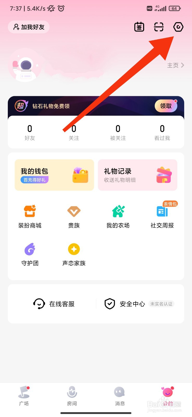 皮皮蟹怎么隐藏甜度值挂件？