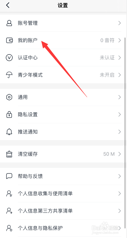 音街APP如何充值音符