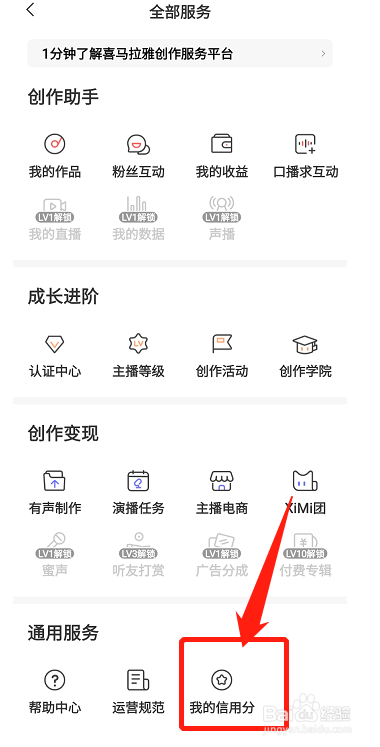喜马拉雅如何查看个人的信用分