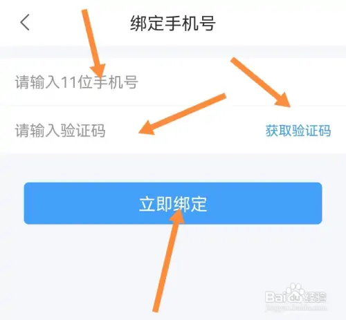 高考志愿指南怎样绑定手机号