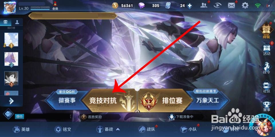 王者荣耀匹配在哪里