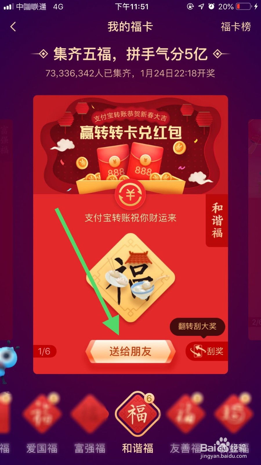 支付宝怎么送福卡给朋友