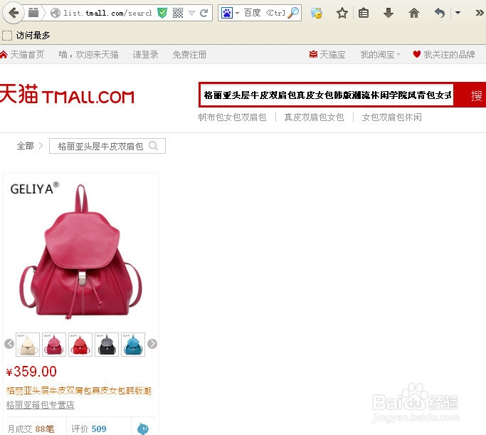 有图片不知道名字怎么在淘宝、天猫找到那件商品