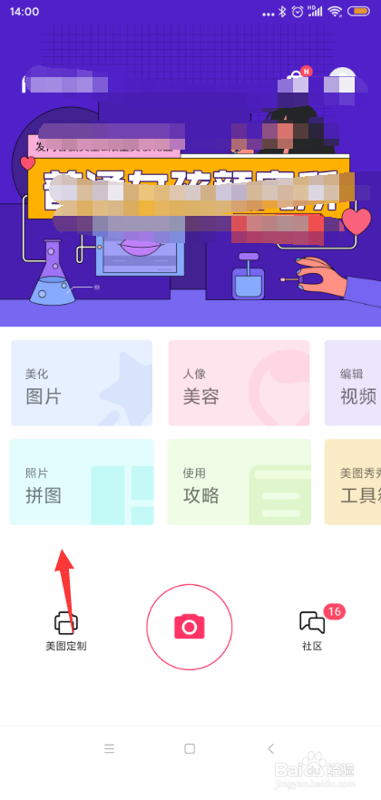 美图秀秀怎样拼图