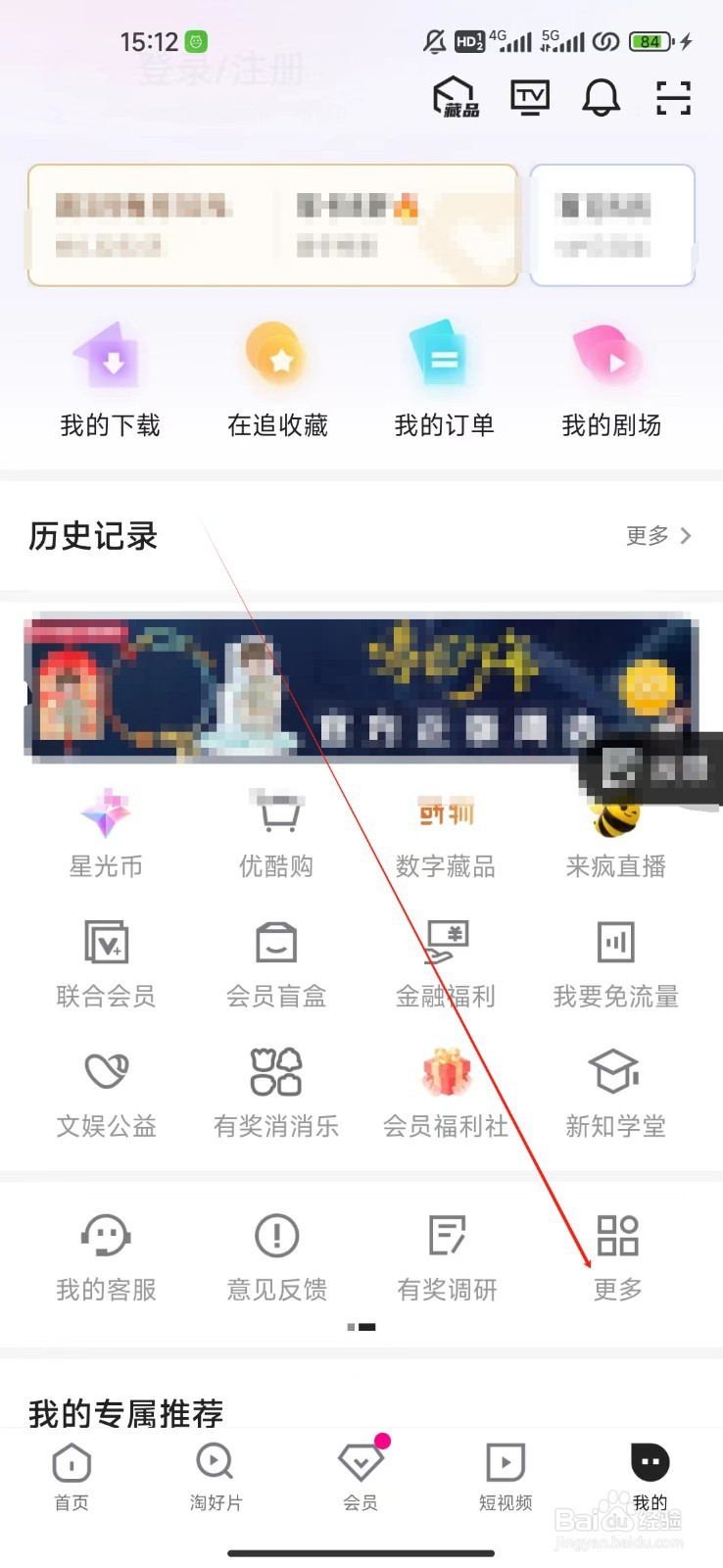 优酷视频如何查看我的影片