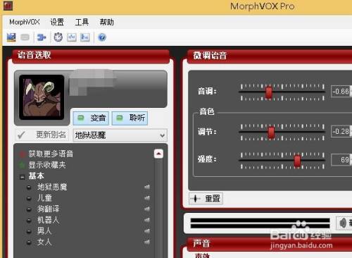 如何设置MorphVOXPro启动最小化显示功能