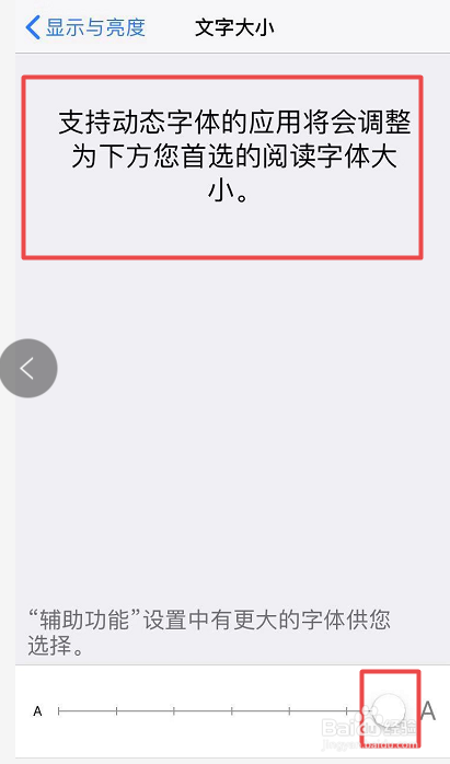 iPhone手机如何调整文字字体大小
