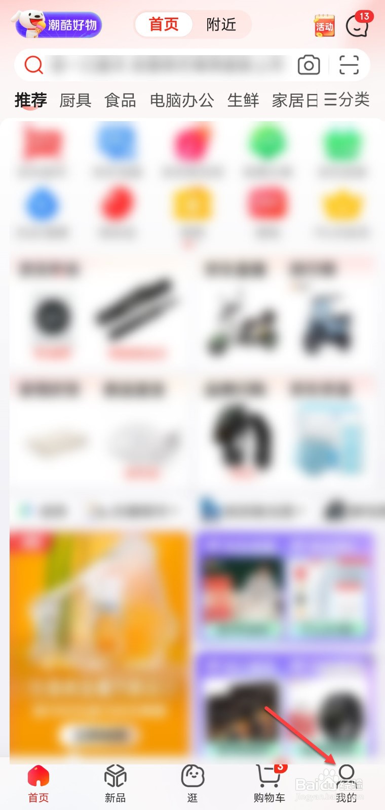 京东怎么查月度账单