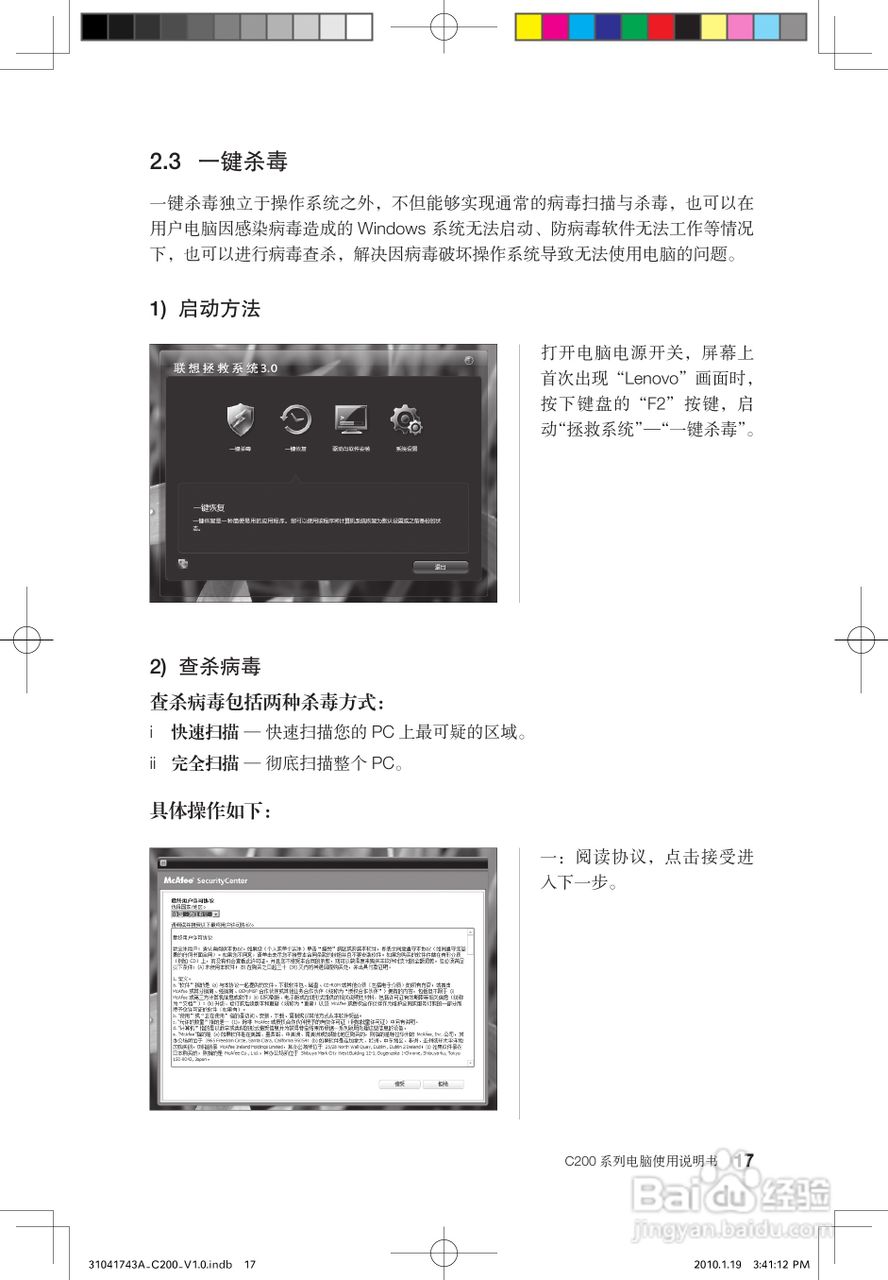 联想C200笔记本电脑使用说明书:[3]