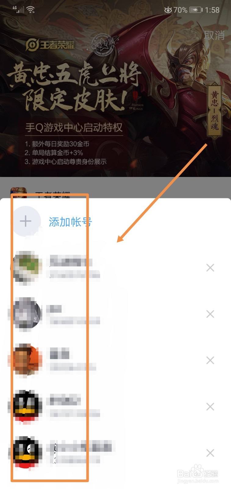 王者荣耀怎么换号