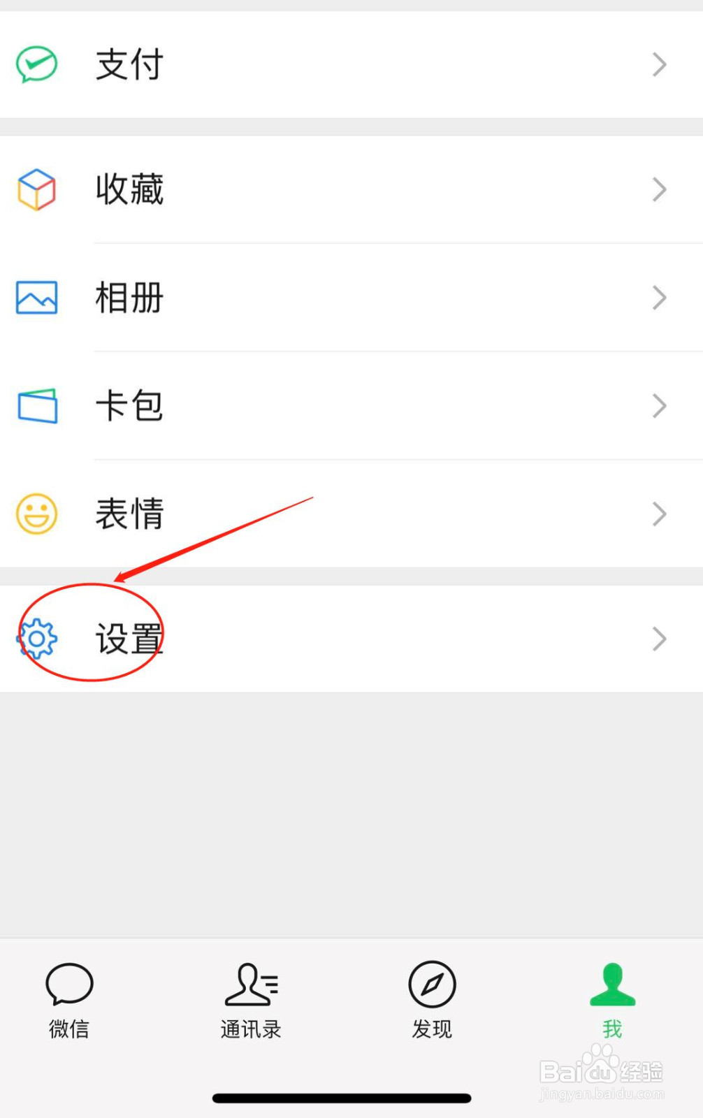 怎么删除/管理微信的授权