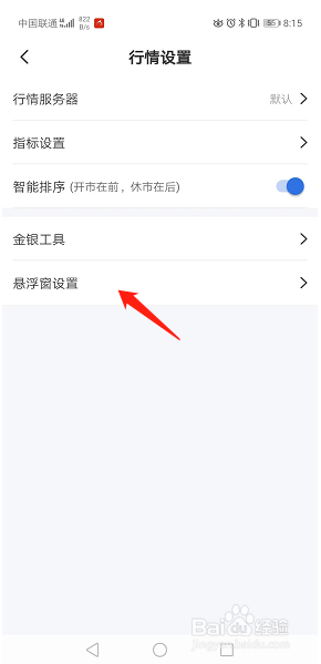 金投网如何开启手机浮窗