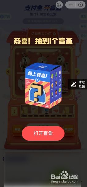 如何参与抽取支付宝每日盲盒?