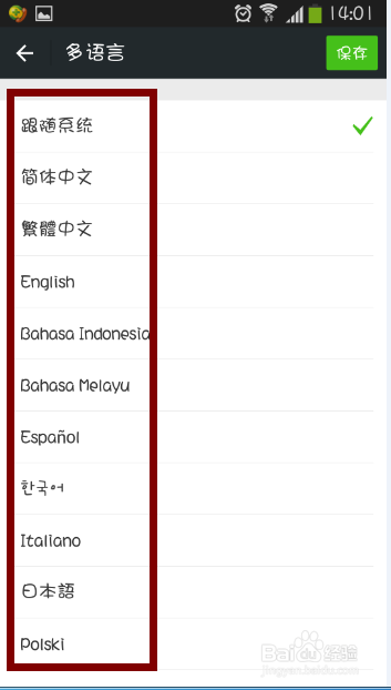微信如何切换语言