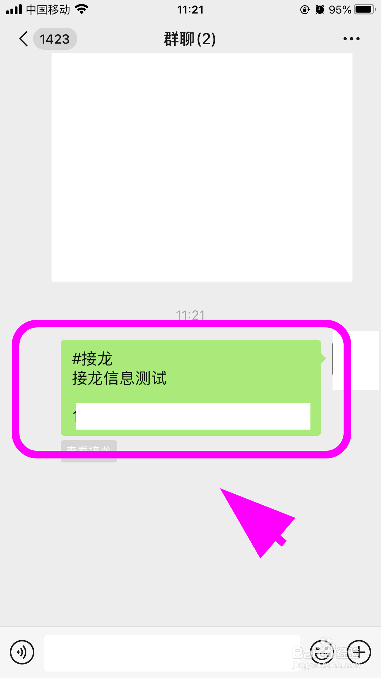 苹果手机微信接龙怎么操作,如何发起微信接龙