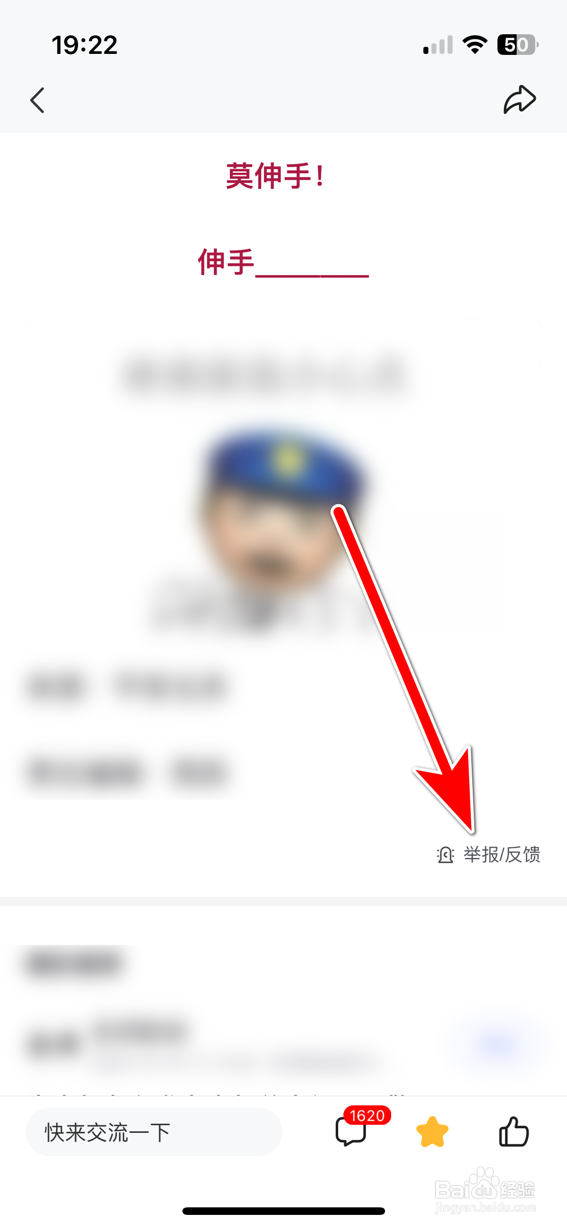 百家号如何举报文章存在违规内容