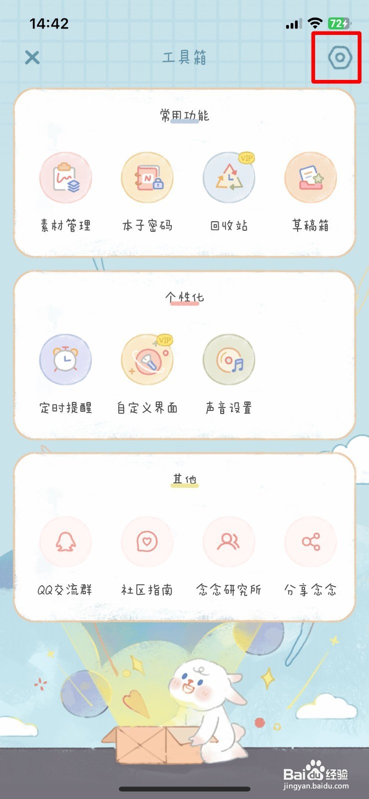 念念手账app如何快速将作品设置为私密