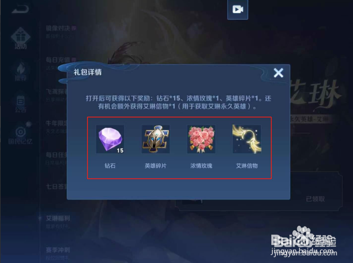 艾琳信物怎么获得