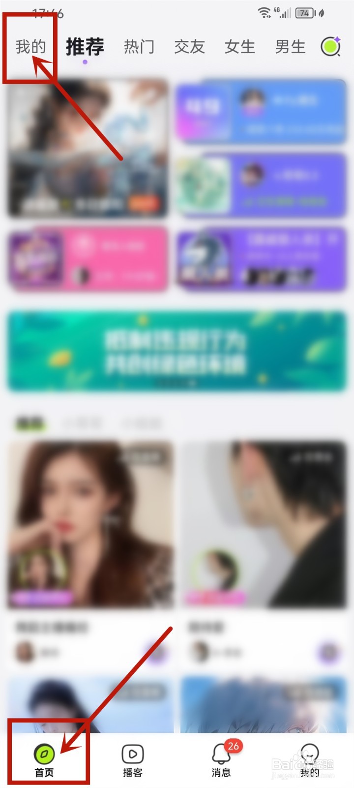 鱼音app收藏的房间怎么删除