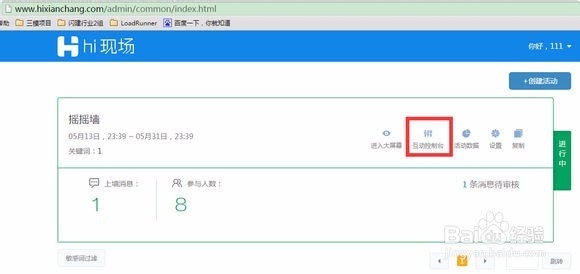 微信墙摇一摇怎么用