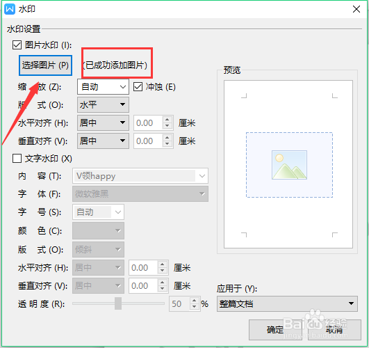 wps水印的添加与设置