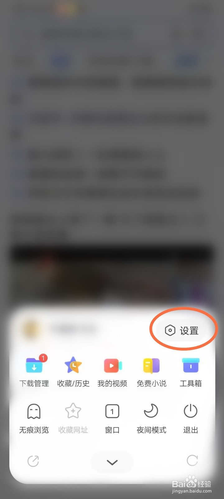 vivo手机浏览器怎么取消红点提示