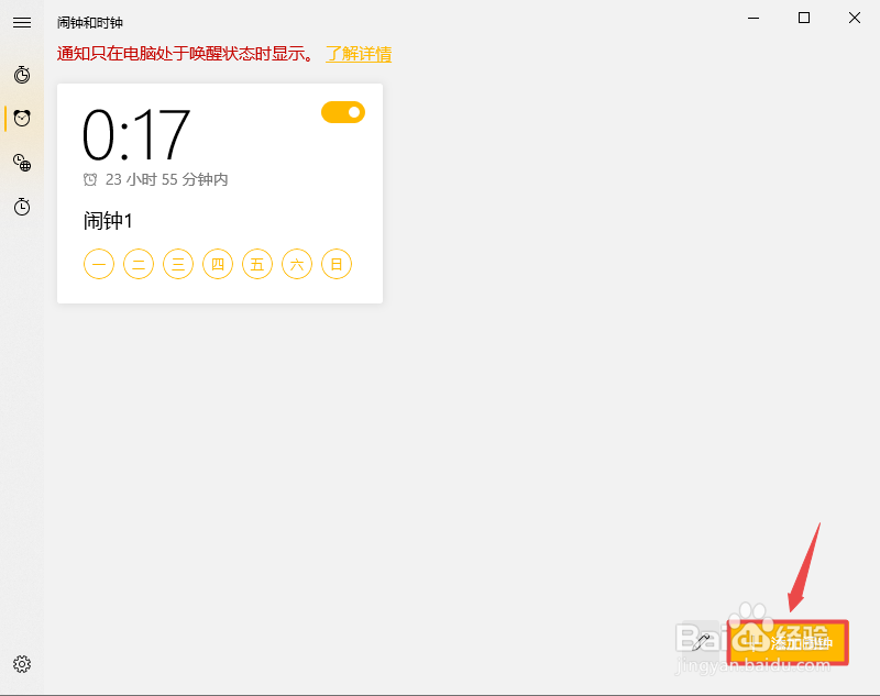 Win10设定闹钟的操作步骤