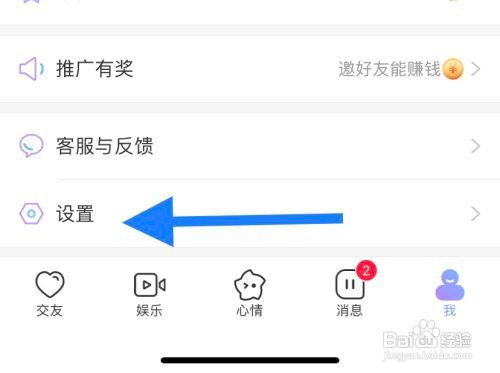 觅伊软件如何关闭vip标识